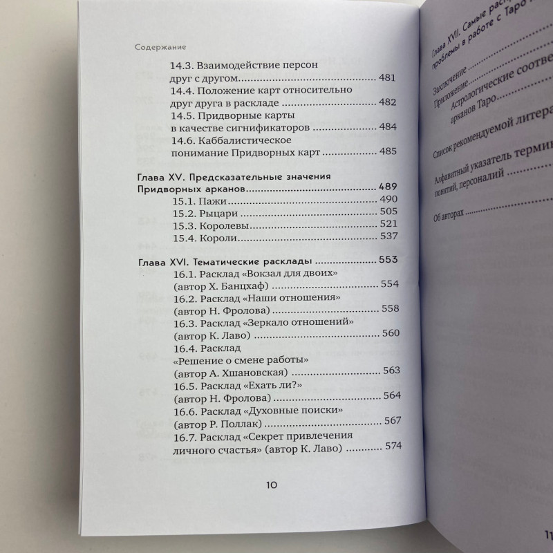 Книга Таро Повний посібник з читання карт і передбачувальної практики Лаво Фролова