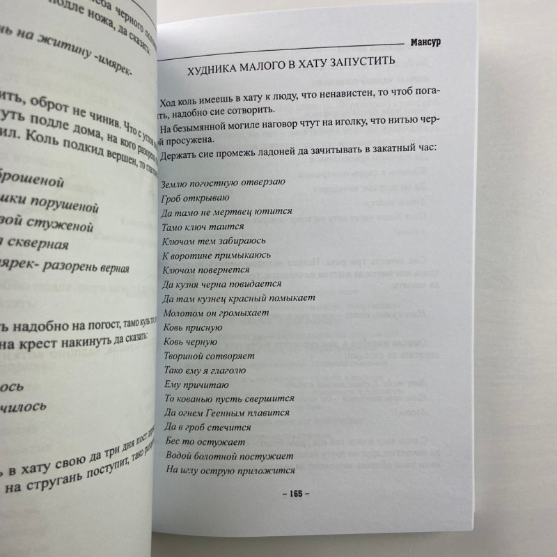 Книга колдовских ключей. Чёрная магия и чернокнижничество Мансур