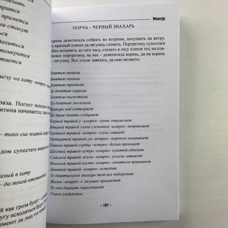 Книга колдовских ключей. Чёрная магия и чернокнижничество Мансур