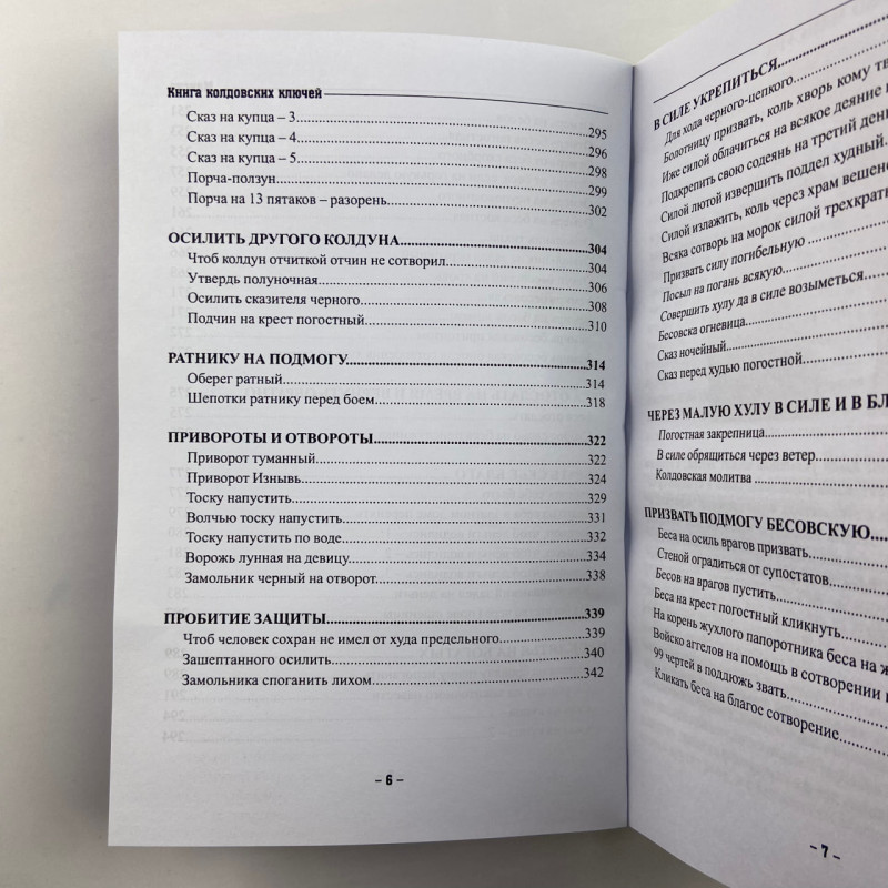 Книга колдовских ключей. Чёрная магия и чернокнижничество Мансур