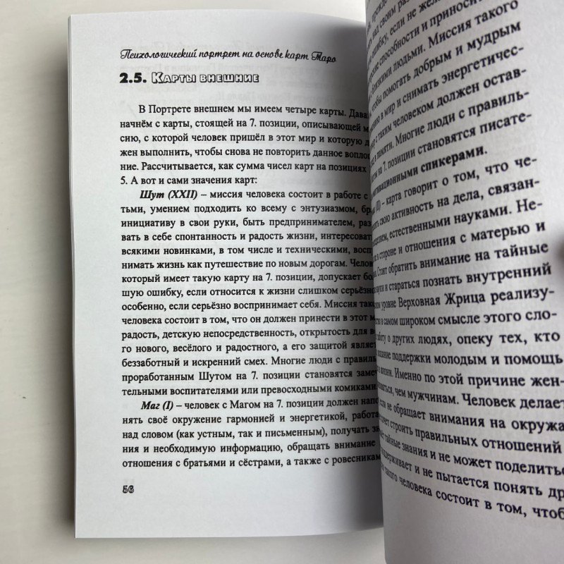 Книга «Психологический портрет на основе карт Таро» Алла Хшановская