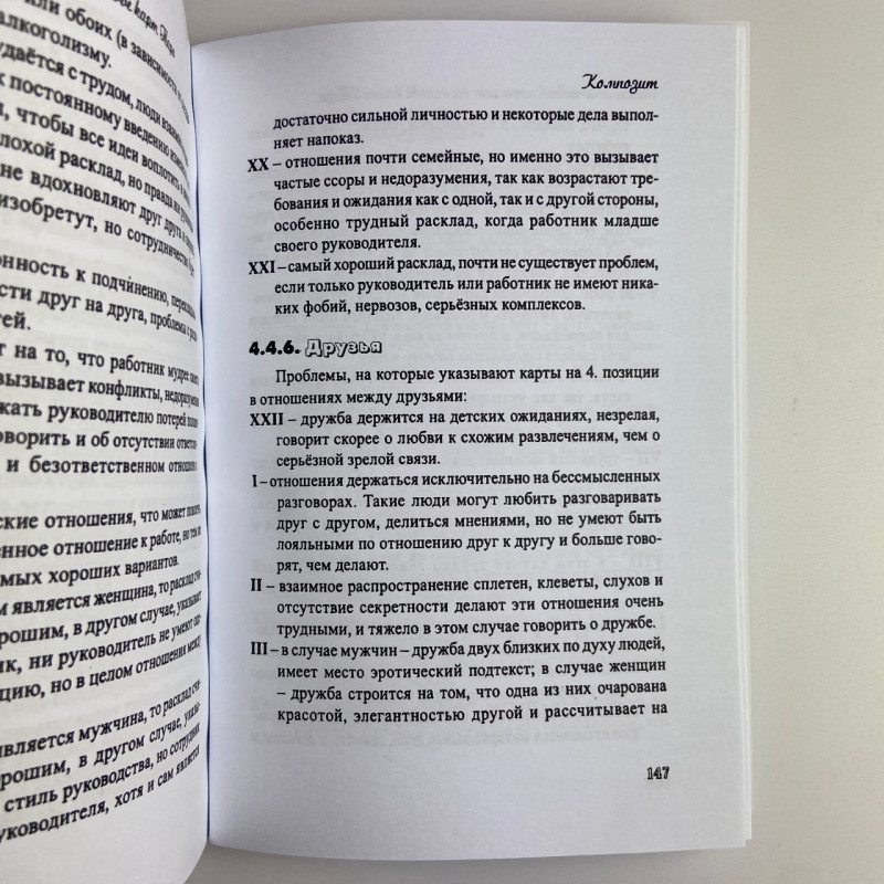 Книга «Психологический портрет на основе карт Таро» Алла Хшановская