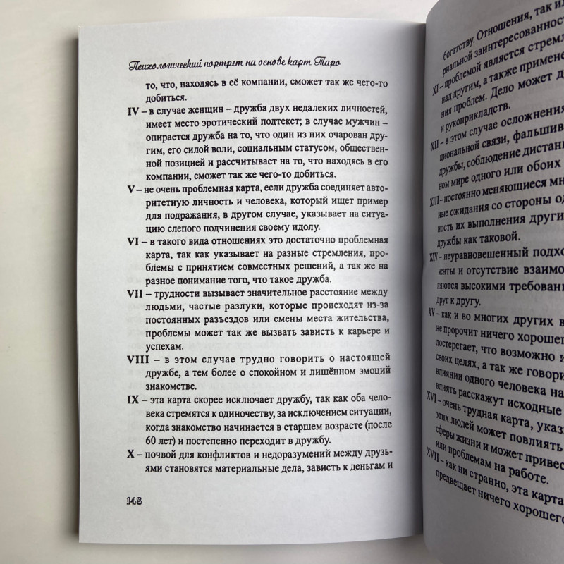 Книга «Психологический портрет на основе карт Таро» Алла Хшановская