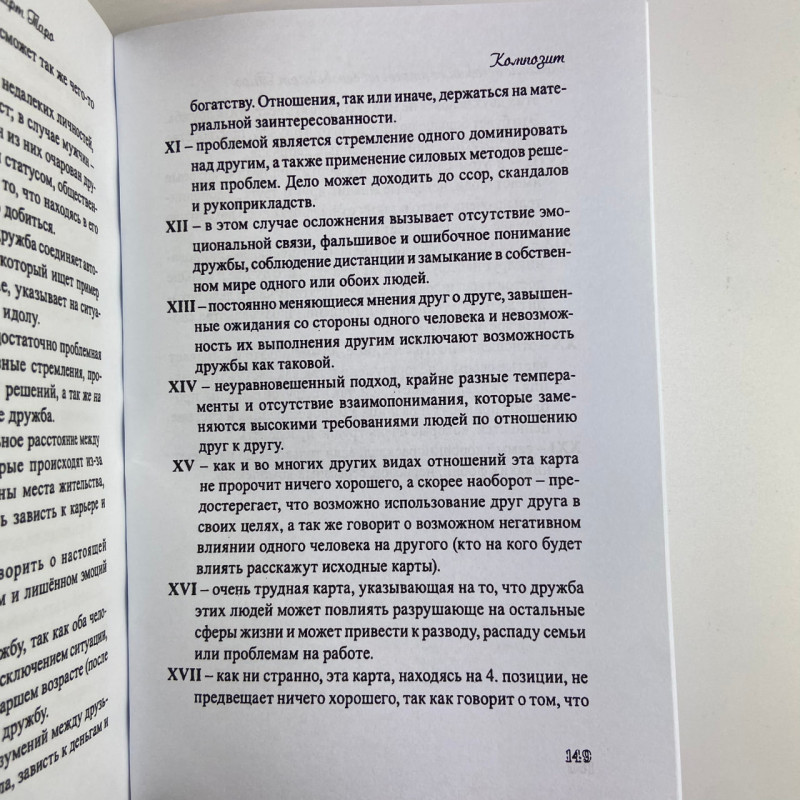 Книга «Психологический портрет на основе карт Таро» Алла Хшановская