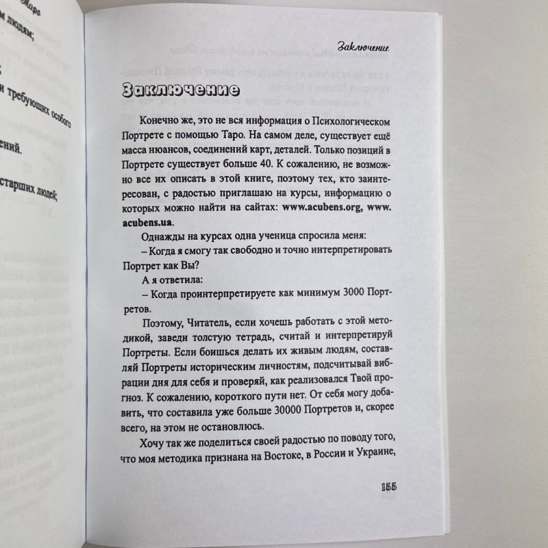 Книга «Психологический портрет на основе карт Таро» Алла Хшановская