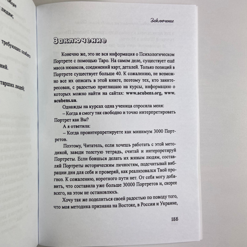 Книга «Психологический портрет на основе карт Таро» Алла Хшановская