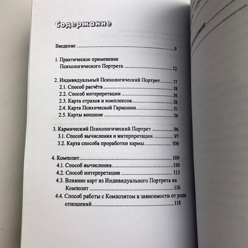 Книга «Психологический портрет на основе карт Таро» Алла Хшановская