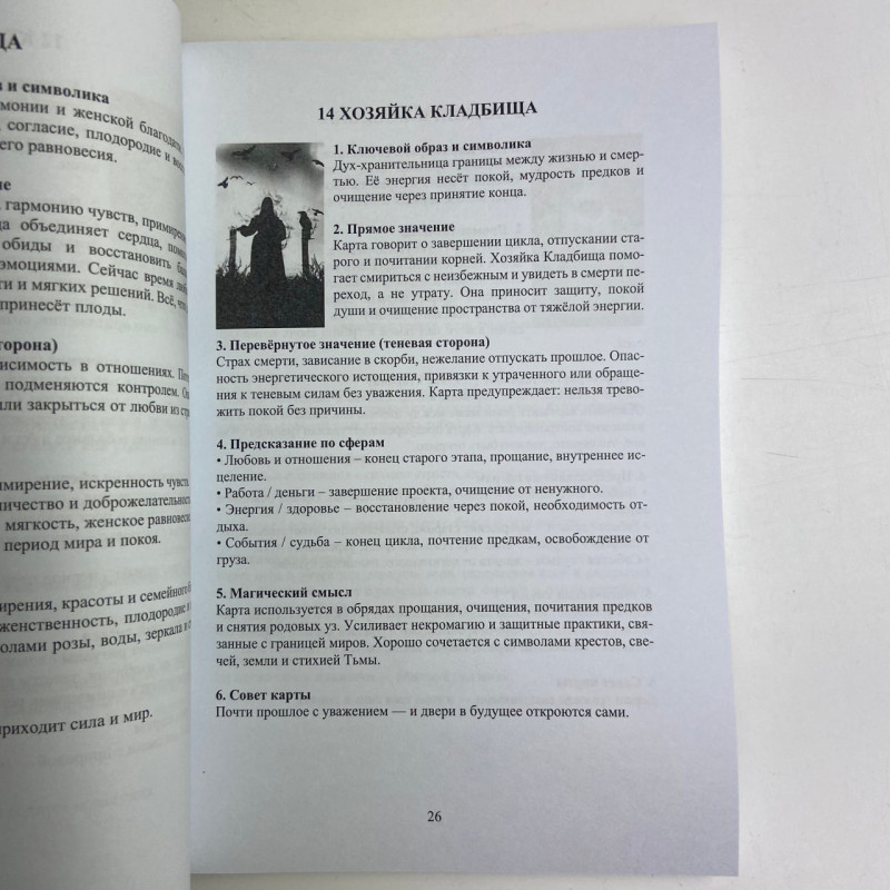 Книга Інструкція до Оракула Гекати посібник з тлумачення карт оракула