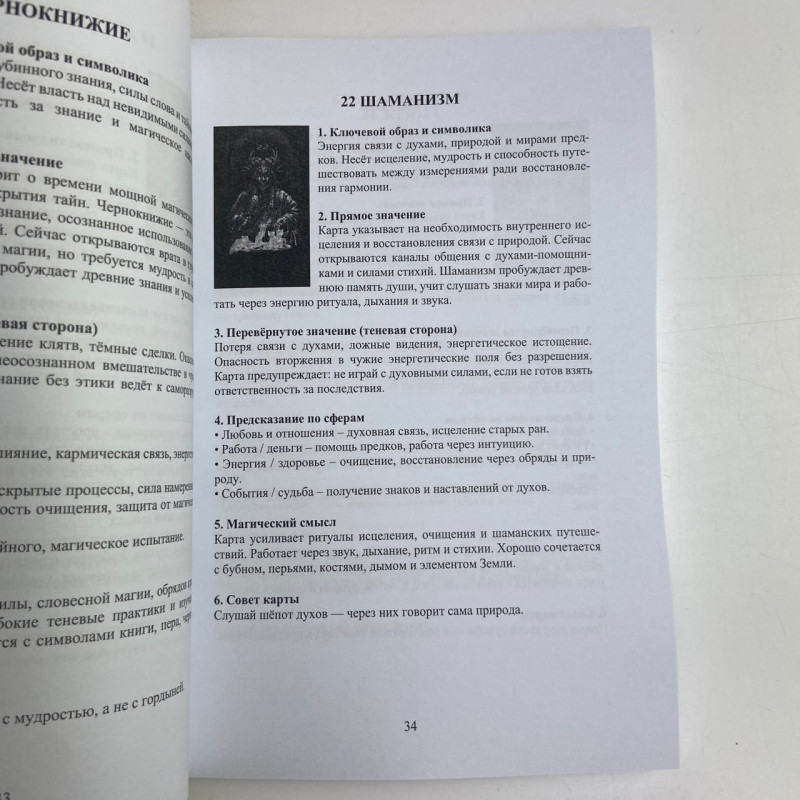 Книга Інструкція до Оракула Гекати посібник з тлумачення карт оракула