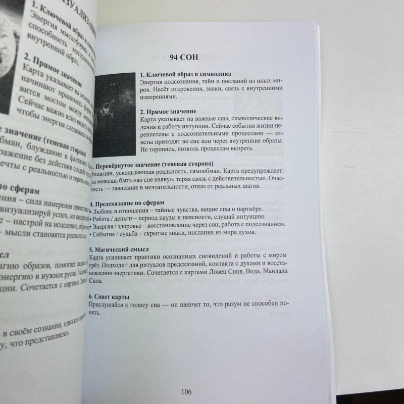 Книга Інструкція до Оракула Гекати посібник з тлумачення карт оракула