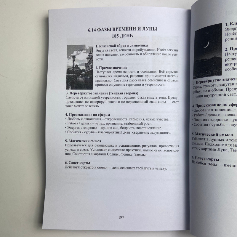 Книга Інструкція до Оракула Гекати посібник з тлумачення карт оракула
