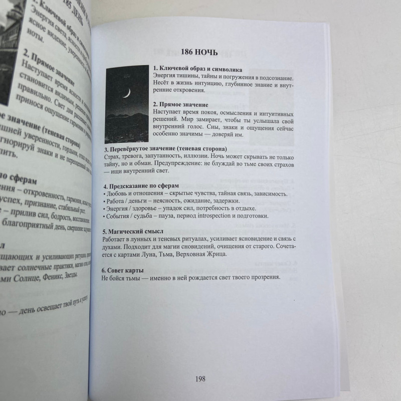 Книга Інструкція до Оракула Гекати посібник з тлумачення карт оракула