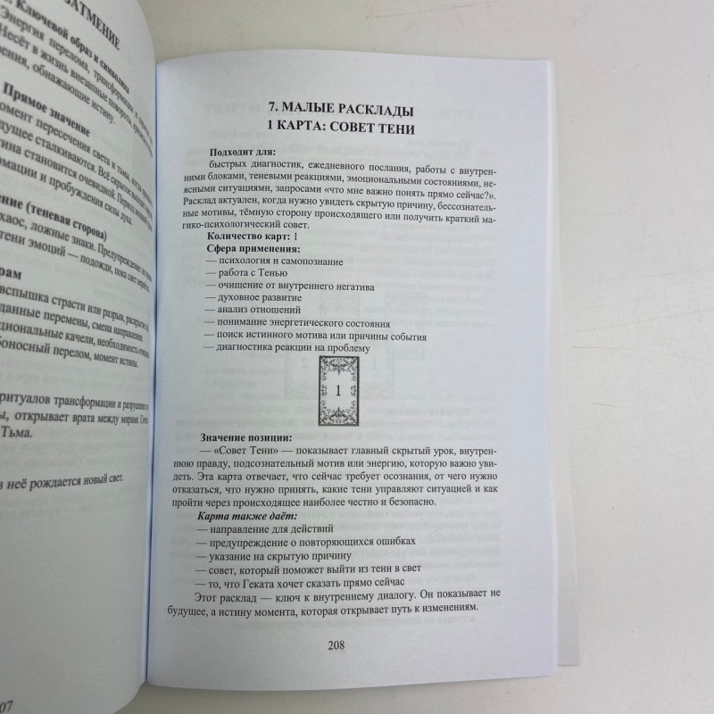 Книга Інструкція до Оракула Гекати посібник з тлумачення карт оракула