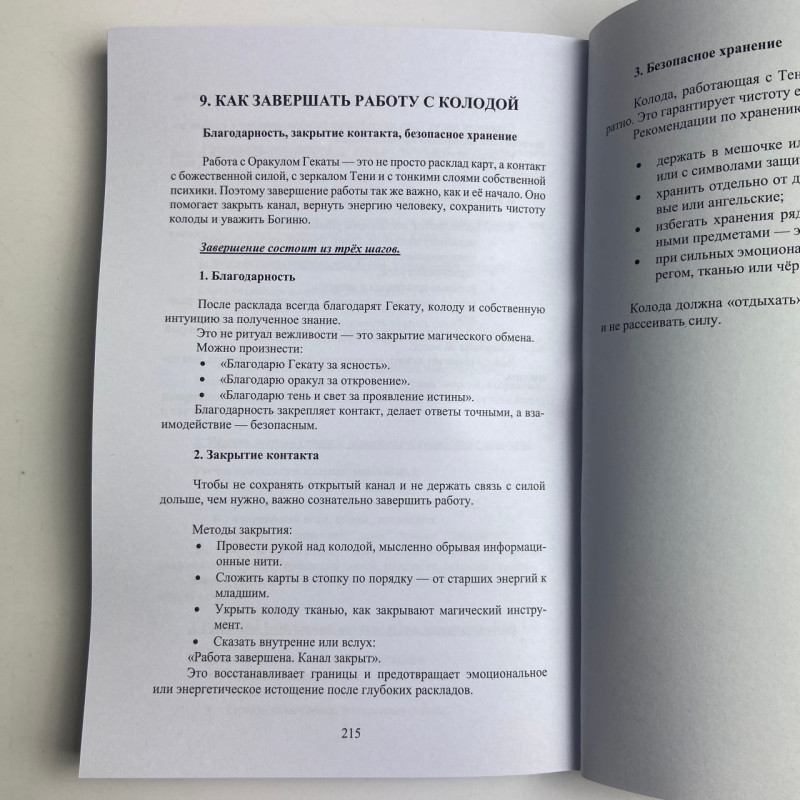 Книга Інструкція до Оракула Гекати посібник з тлумачення карт оракула