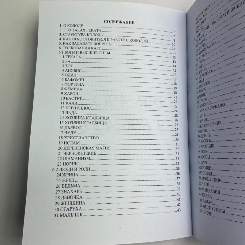 Книга Інструкція до Оракула Гекати посібник з тлумачення карт оракула