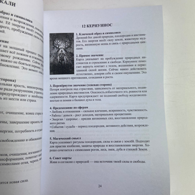 Книга Інструкція до Оракула Гекати посібник з тлумачення карт оракула