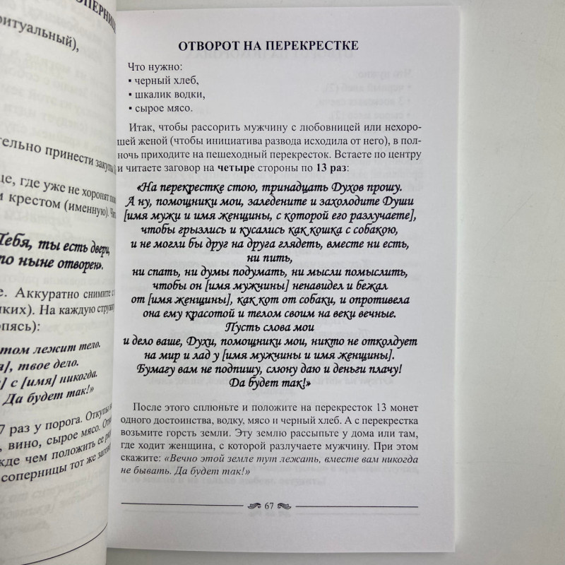 Книга Практична чорна магія: цвинтарні методи — Олександр Контаністов