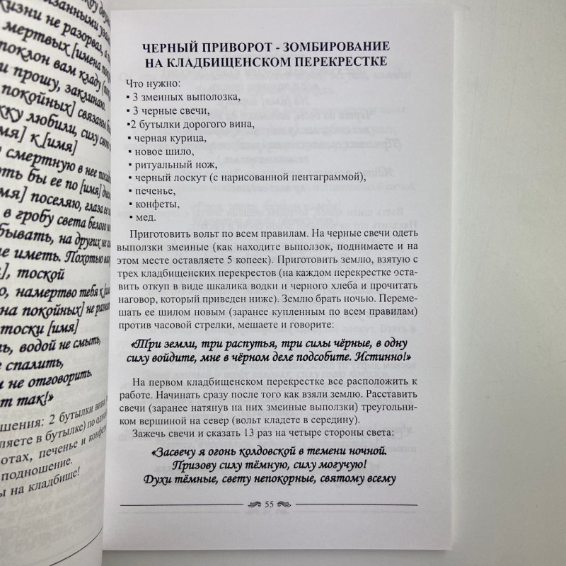 Книга Практична чорна магія: цвинтарні методи — Олександр Контаністов