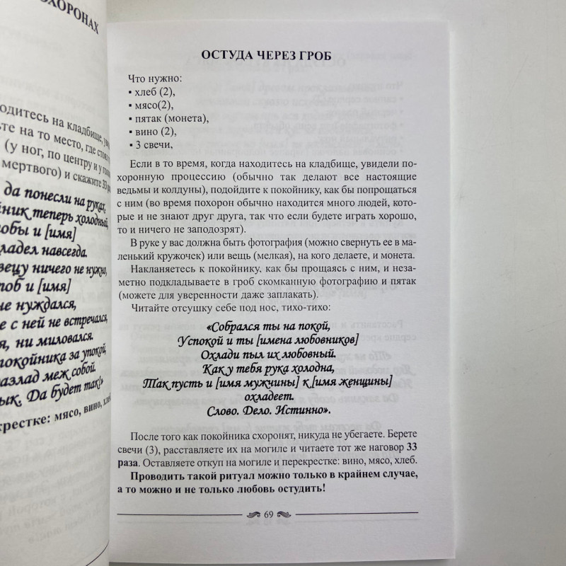 Книга Практична чорна магія: цвинтарні методи — Олександр Контаністов