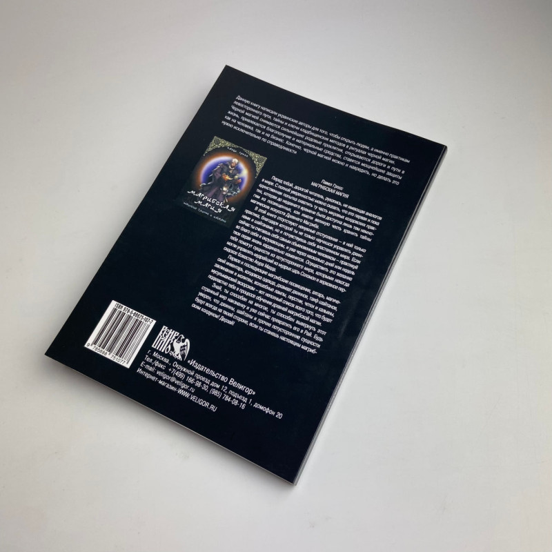 Книга Практична чорна магія: цвинтарні методи — Олександр Контаністов