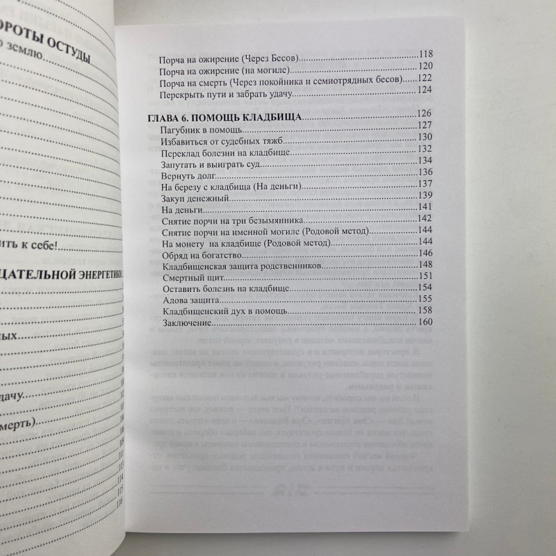 Книга Практична чорна магія: цвинтарні методи — Олександр Контаністов