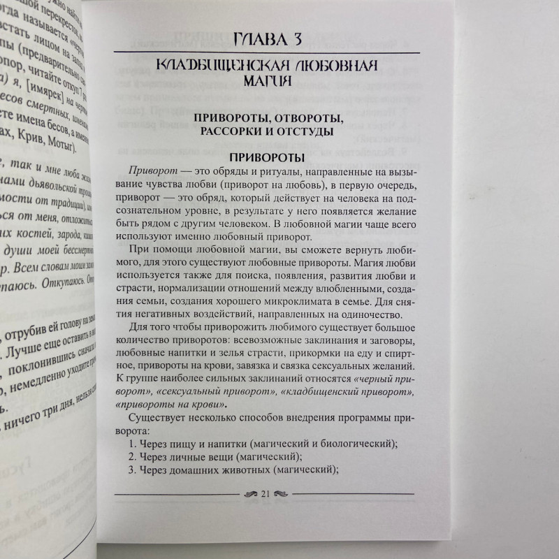 Книга Практична чорна магія: цвинтарні методи — Олександр Контаністов