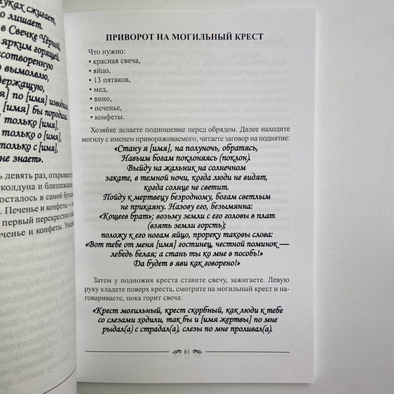 Книга Практична чорна магія: цвинтарні методи — Олександр Контаністов