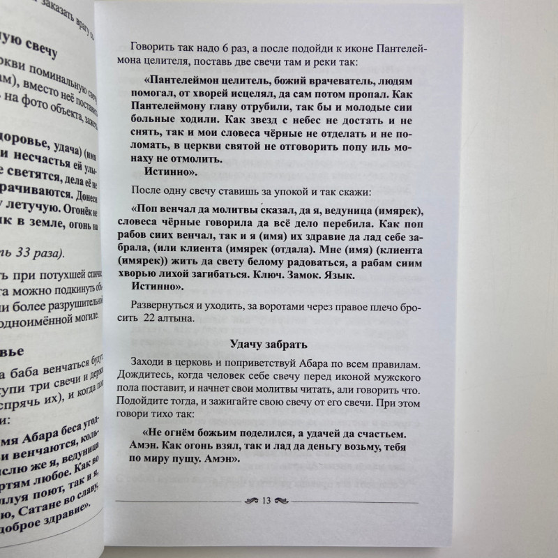 Книга Чорна книга майстра Олександр Контаністов обряди та ритуали лівого шляху