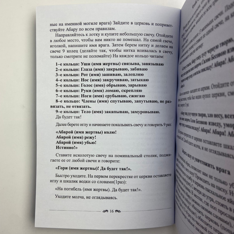 Книга Чорна книга майстра Олександр Контаністов обряди та ритуали лівого шляху