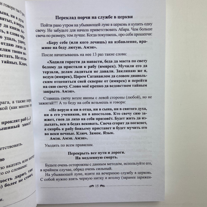 Книга Чорна книга майстра Олександр Контаністов обряди та ритуали лівого шляху