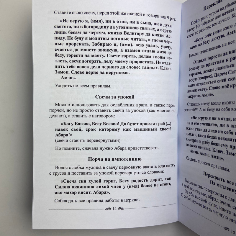 Книга Чорна книга майстра Олександр Контаністов обряди та ритуали лівого шляху