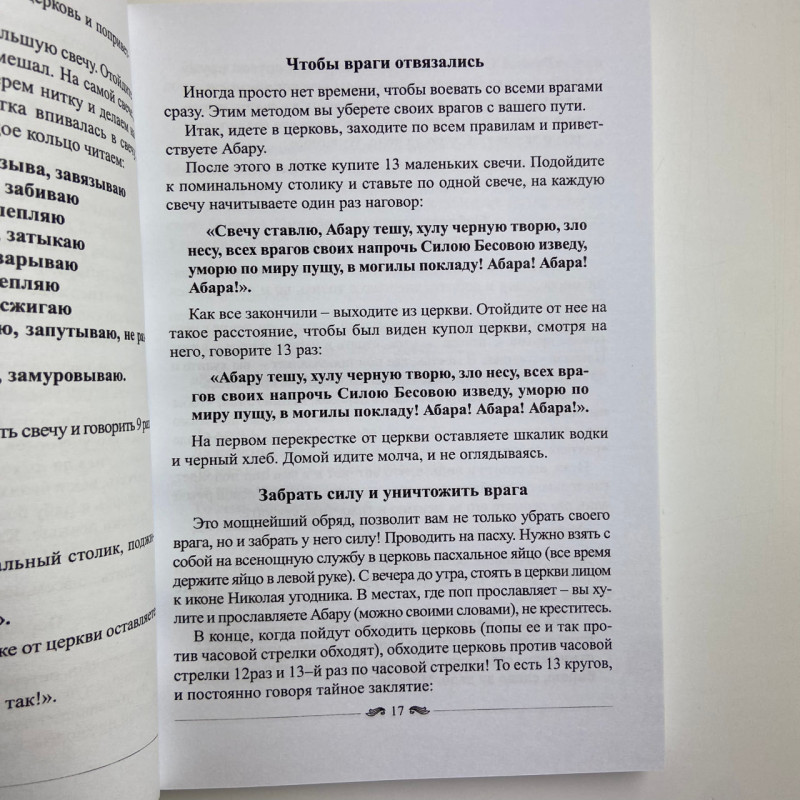 Книга Чорна книга майстра Олександр Контаністов обряди та ритуали лівого шляху