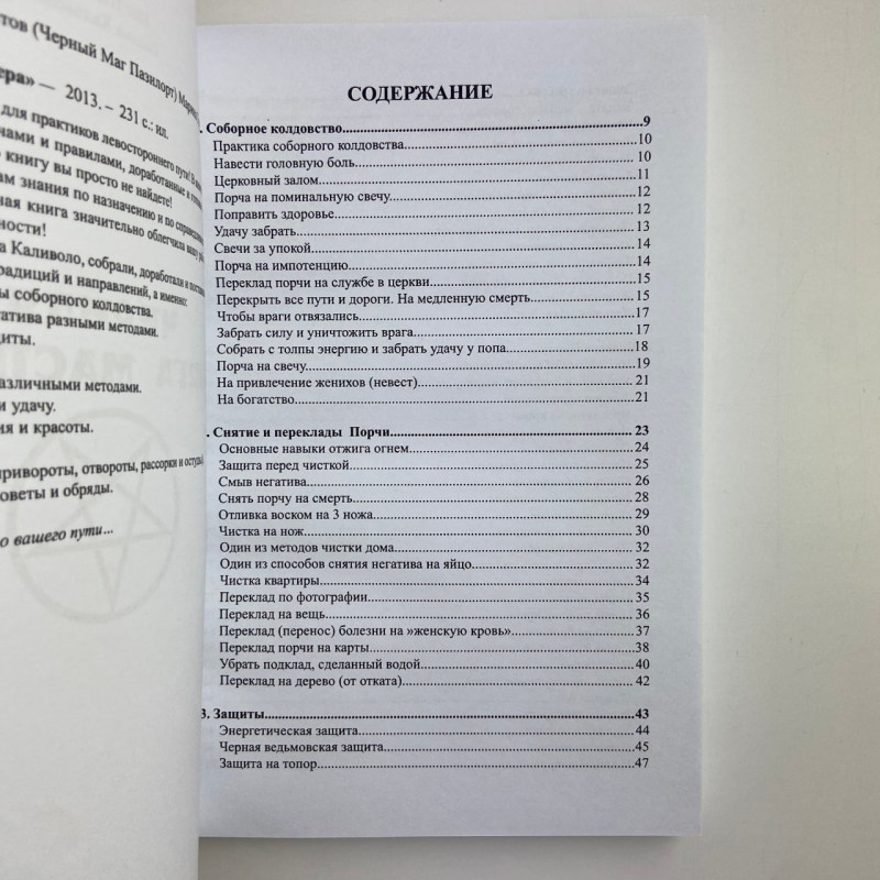 Книга Чорна книга майстра Олександр Контаністов обряди та ритуали лівого шляху