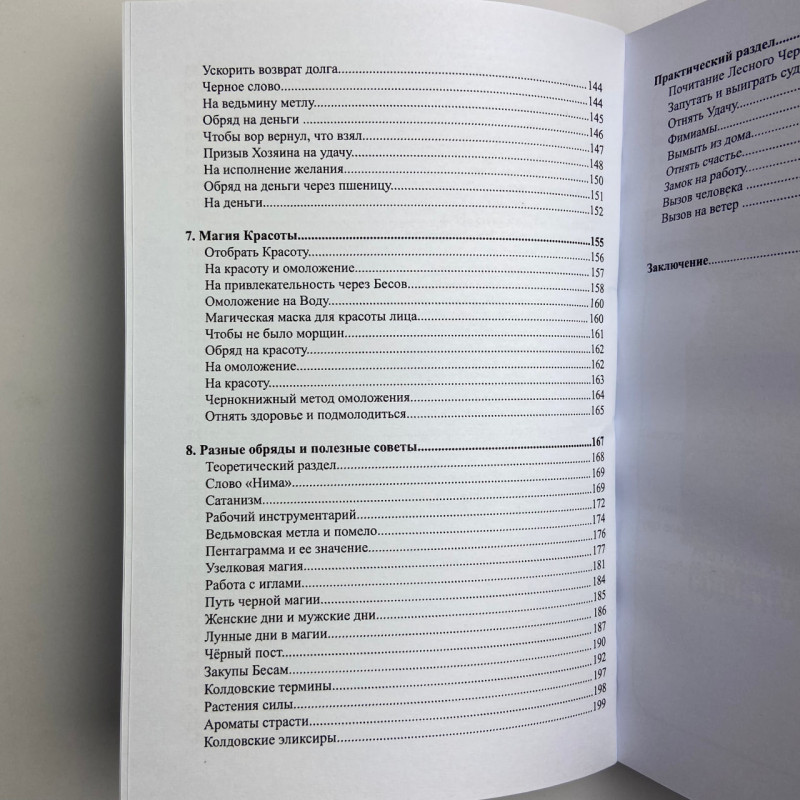 Книга Чорна книга майстра Олександр Контаністов обряди та ритуали лівого шляху