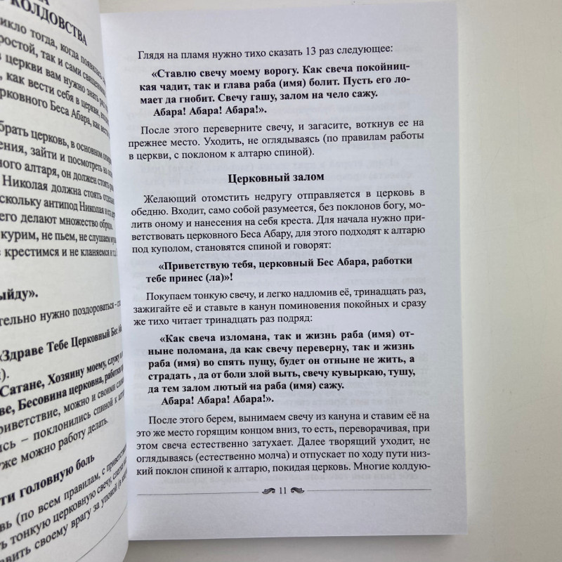 Книга Чорна книга майстра Олександр Контаністов обряди та ритуали лівого шляху