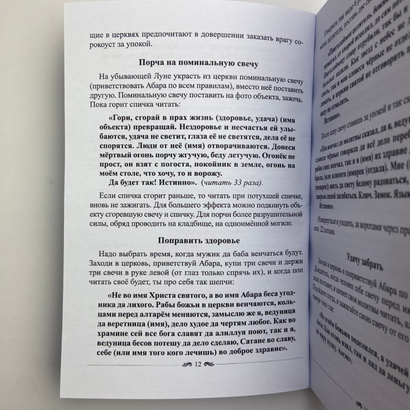 Книга Чорна книга майстра Олександр Контаністов обряди та ритуали лівого шляху