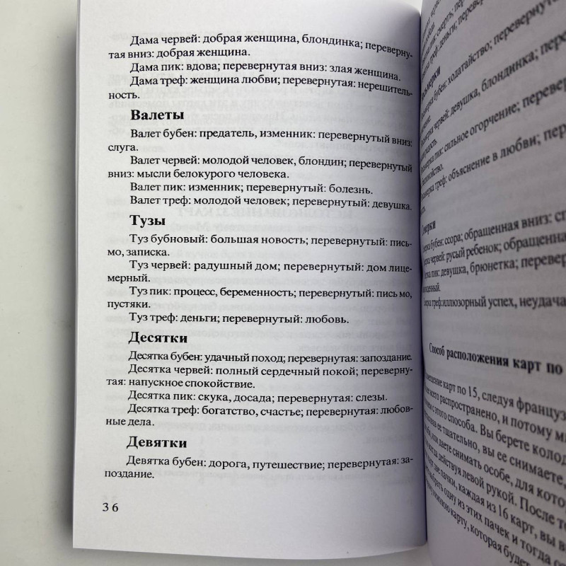 Книга Передбачуване Таро Папюс — тлумачення карт Таро та символіка
