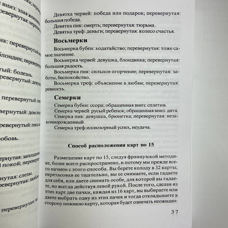 Книга Передбачуване Таро Папюс — тлумачення карт Таро та символіка