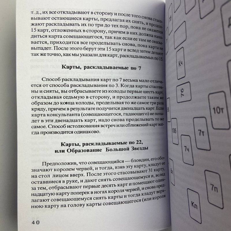 Книга Передбачуване Таро Папюс — тлумачення карт Таро та символіка