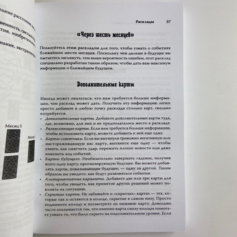 Книга Таємниці ворожіння Корін Кеннер для гадання на Таро