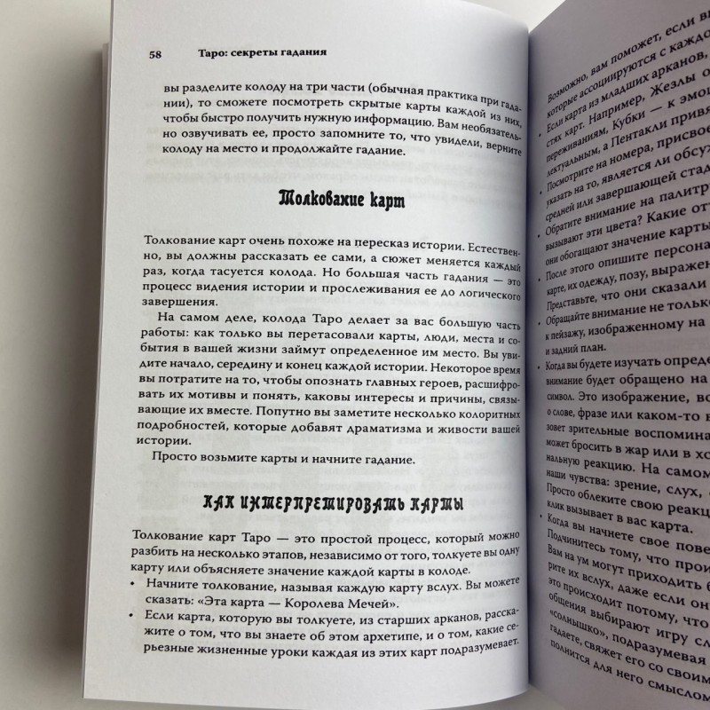 Книга Таємниці ворожіння Корін Кеннер для гадання на Таро
