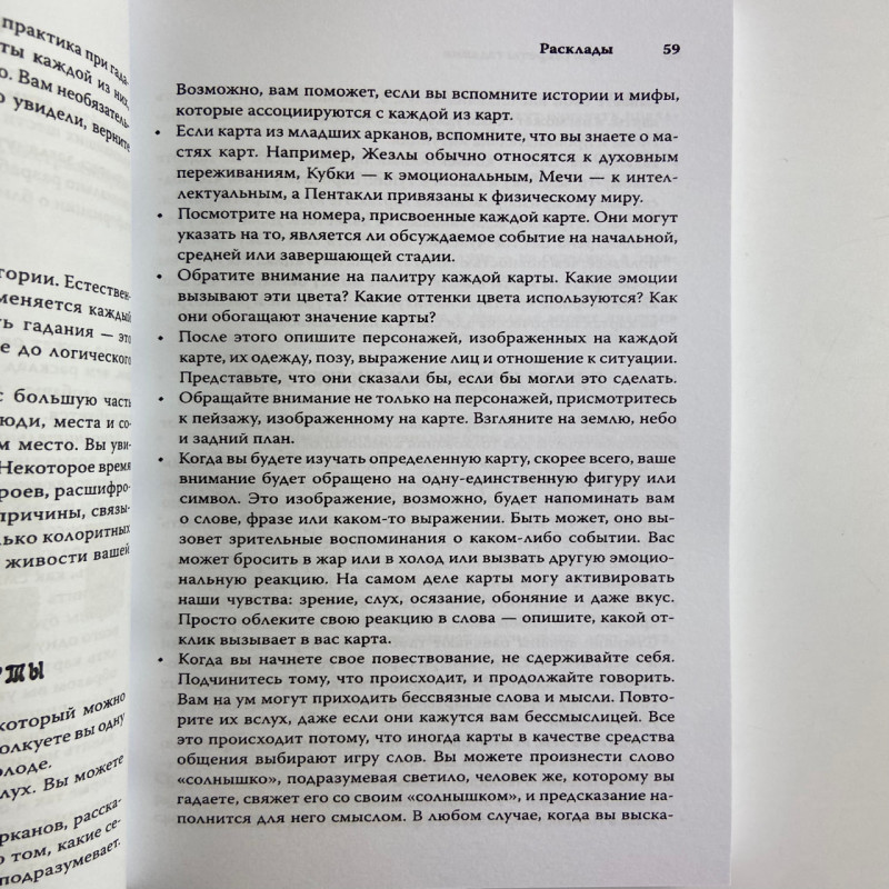 Книга Таємниці ворожіння Корін Кеннер для гадання на Таро