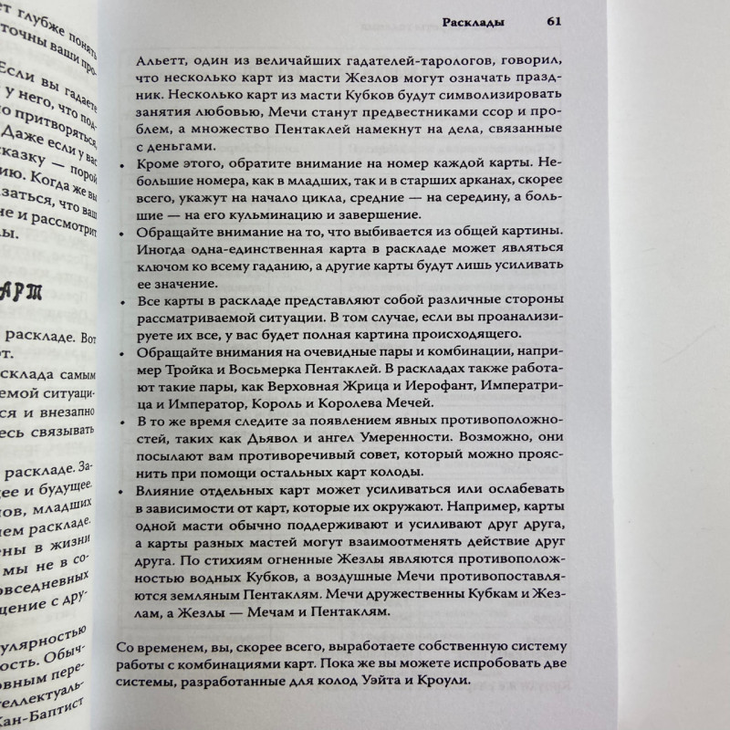 Книга Таємниці ворожіння Корін Кеннер для гадання на Таро