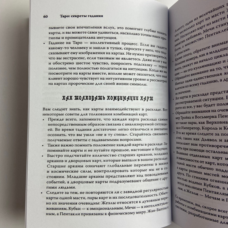 Книга Таємниці ворожіння Корін Кеннер для гадання на Таро