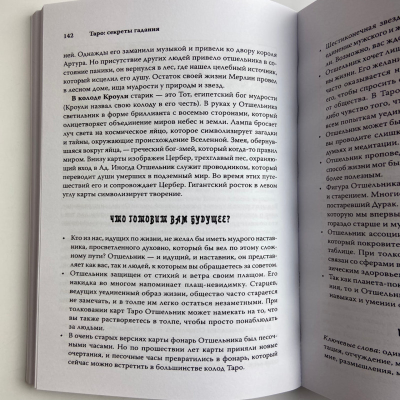 Книга Таємниці ворожіння Корін Кеннер для гадання на Таро