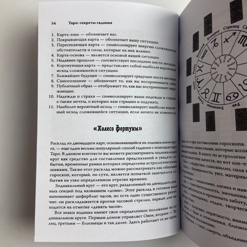 Книга Таємниці ворожіння Корін Кеннер для гадання на Таро