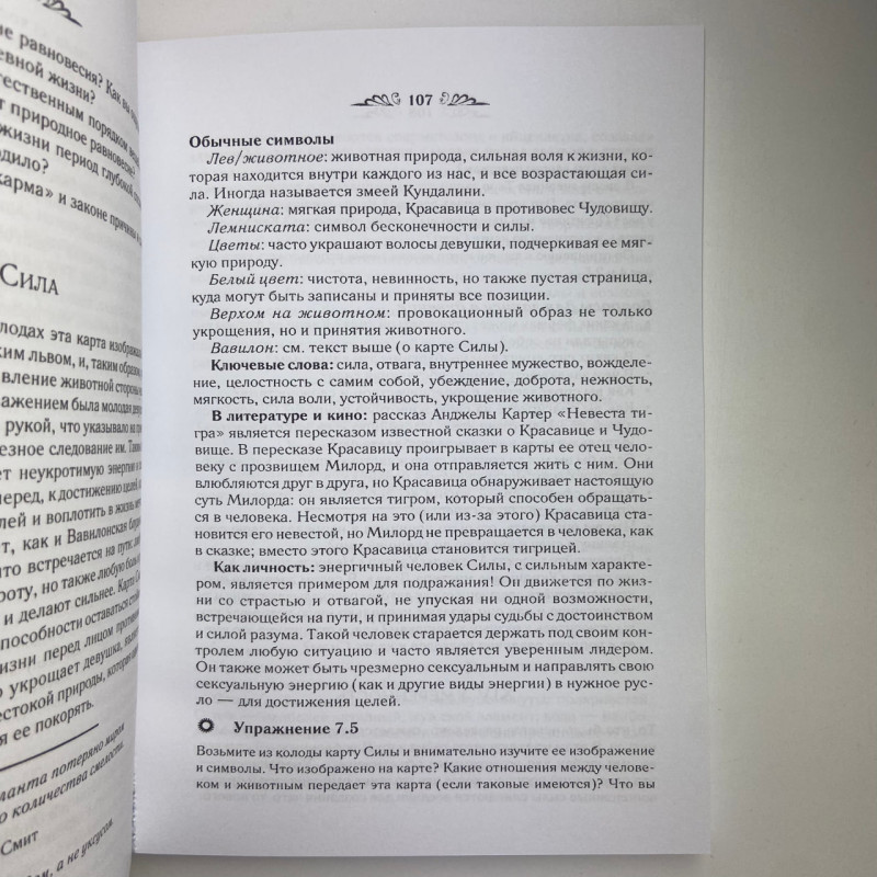 Книга Ворожіння та передбачення на картах Таро Кім Хаггенс курс для початківців