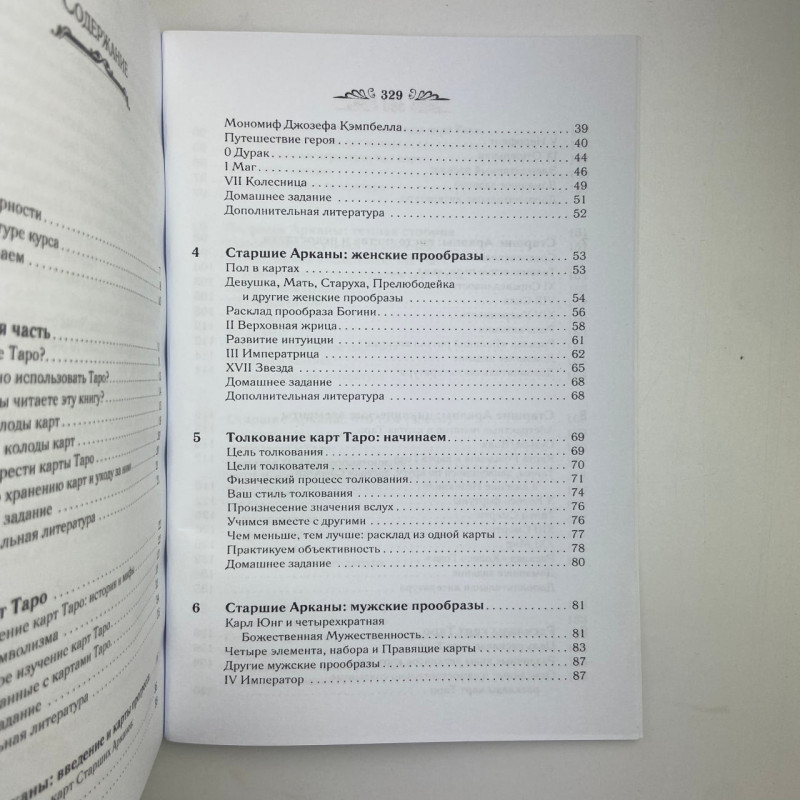 Книга Ворожіння та передбачення на картах Таро Кім Хаггенс курс для початківців