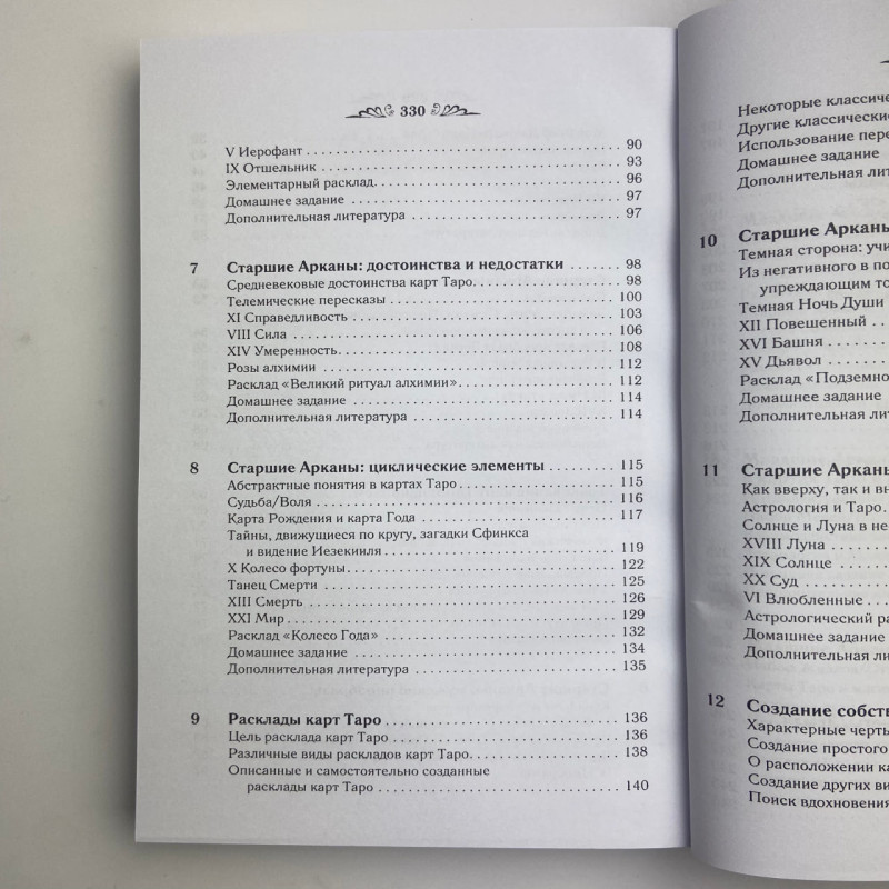 Книга Ворожіння та передбачення на картах Таро Кім Хаггенс курс для початківців