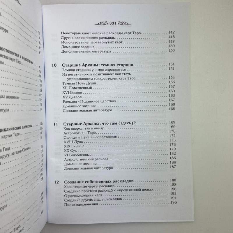 Книга Ворожіння та передбачення на картах Таро Кім Хаггенс курс для початківців